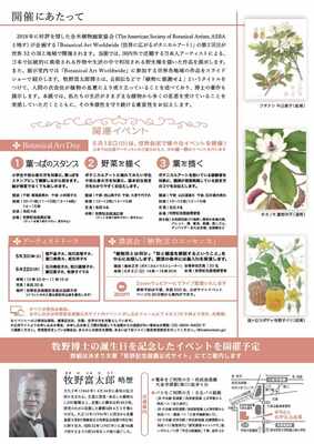 牧野記念庭園企画展チラシうら