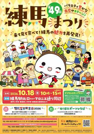第49回練馬まつりポスター