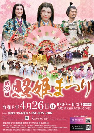 照姫まつりホームページ