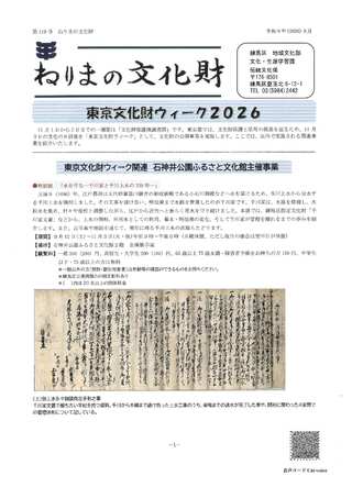 ねりまの文化財119号表紙の画像