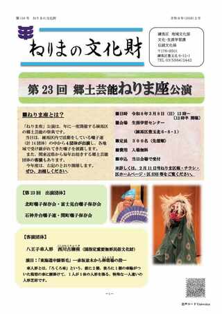ねりまの文化財118号表紙の画像