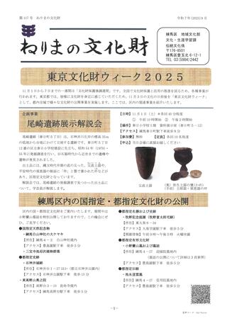 ねりまの文化財117号表紙の画像
