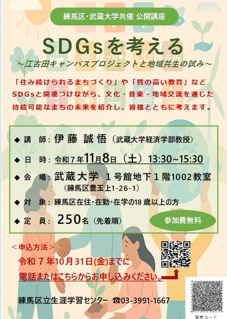 武蔵大学公開講座チラシ