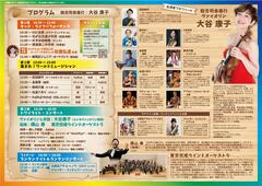 ねりまの森の音楽祭パンフレット裏面