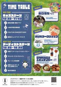 ねりおと♪フェスティバル2026チラシ