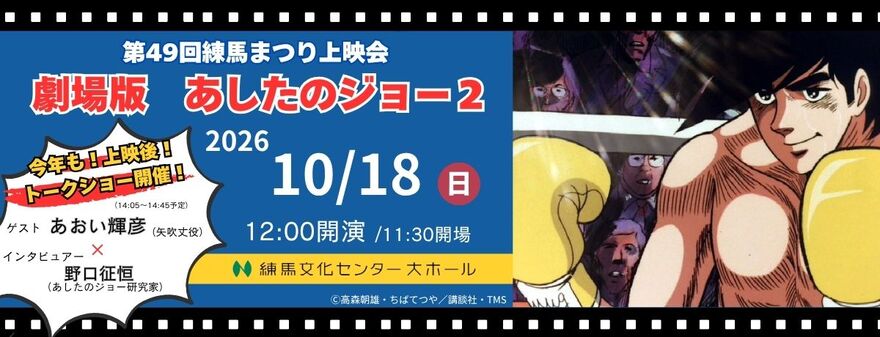 「劇場版　あしたのジョー2」