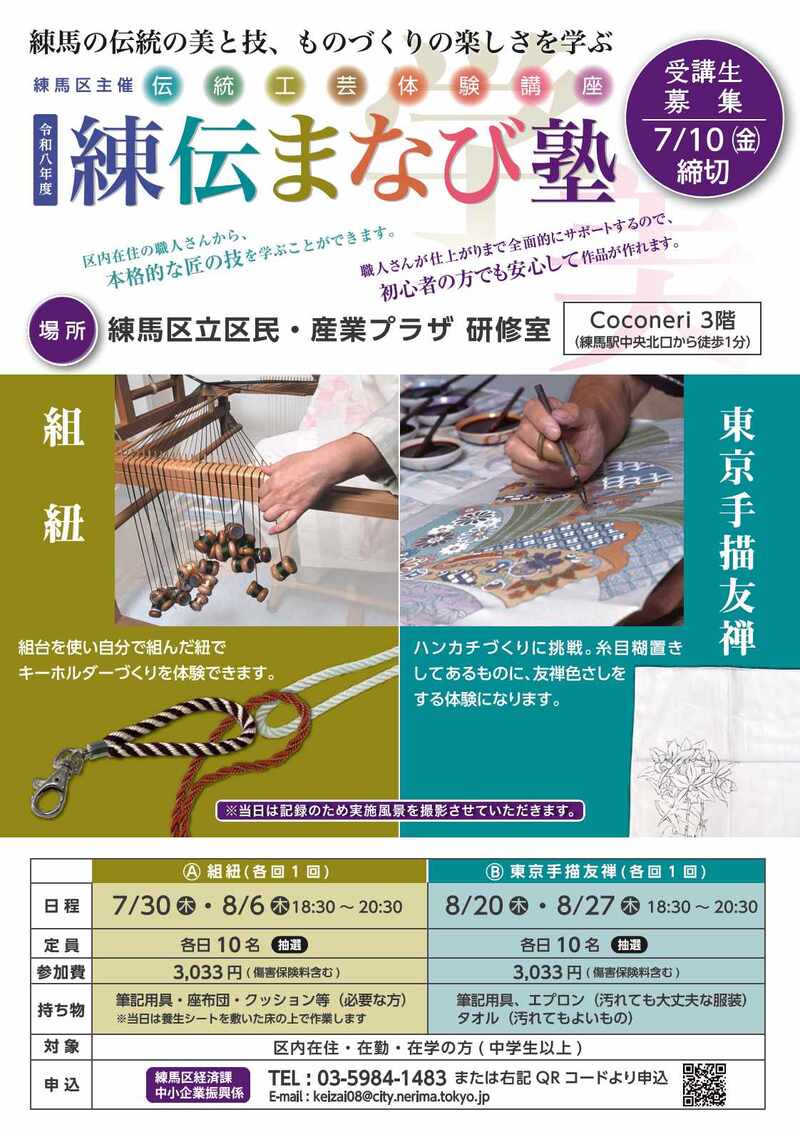 まなび塾ポスター