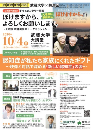 白雉映像祭2026　武蔵大学×練馬区