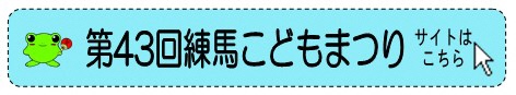 こどもまつりのお知らせ