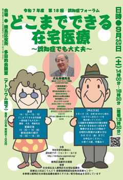 認知症フォーラム画像