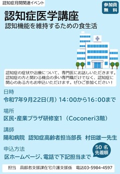 認知症医学講座