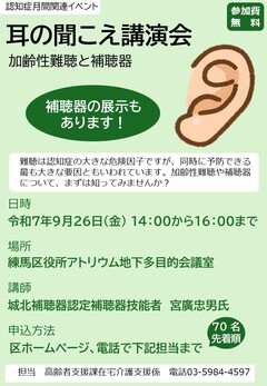 耳の聞こえ講演会画像