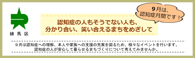 9月は認知症月間の画像