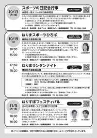ねりま秋のスポーツフェスチラシ裏