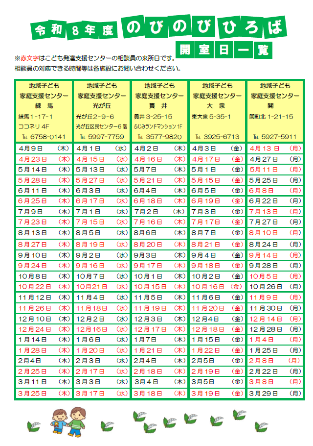令和8年度　開室日一覧