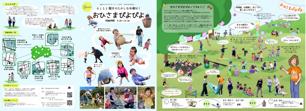 おひさまぴよぴよ(チラシ)