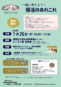 一緒に考えよう！保活のあれこれ