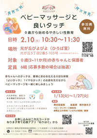 ベビーマッサージと良いタッチ