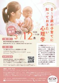 0～3歳の子育てに知っておきたい心理学