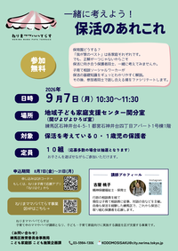 一緒に考えよう！保活のあれこれ