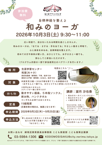 和みのヨーガ