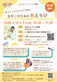 おやこのための色えらび