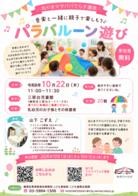 パラバルーン遊び