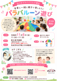 パラバルーン遊び