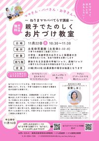 親子でたのしくお片づけ教室