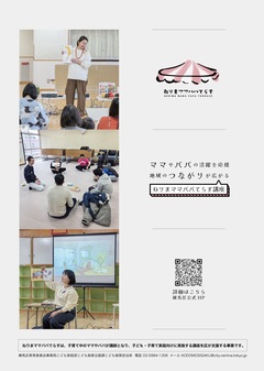 ねりまママパパてらす講座周知チラシ