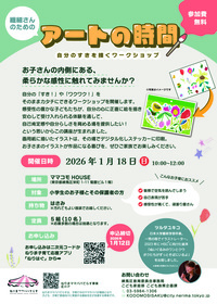 親子でたのしくお片づけ教室