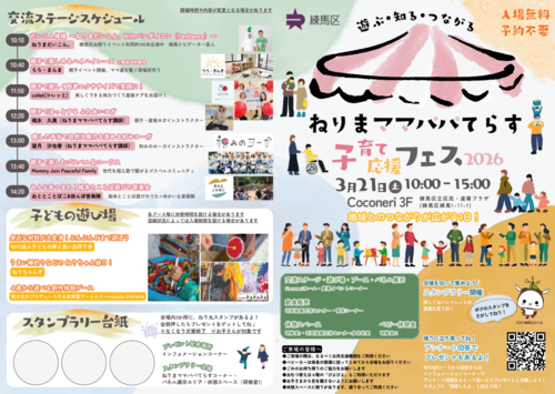 ねりまママパパてらす子育て応援フェス2026パンフレット（表紙・裏表紙）