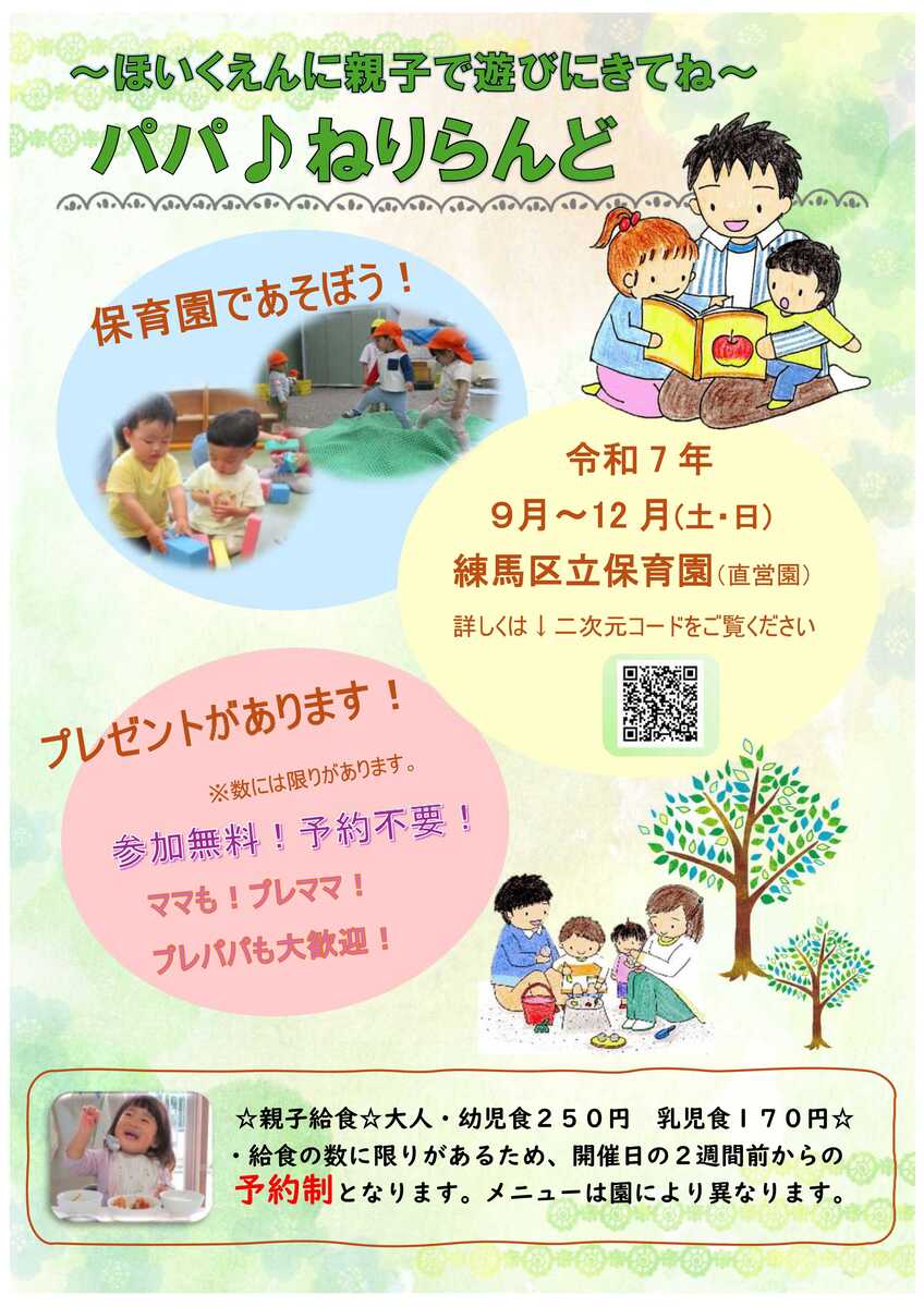 ねりらんどポスター