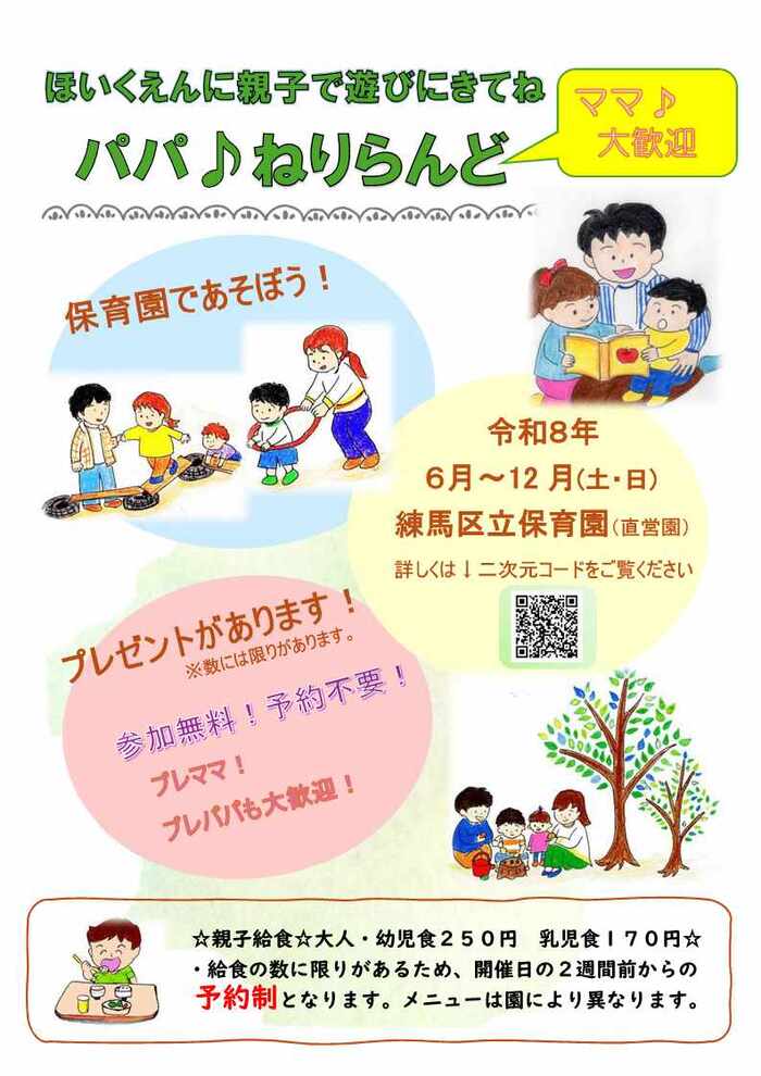 ねりらんどポスター