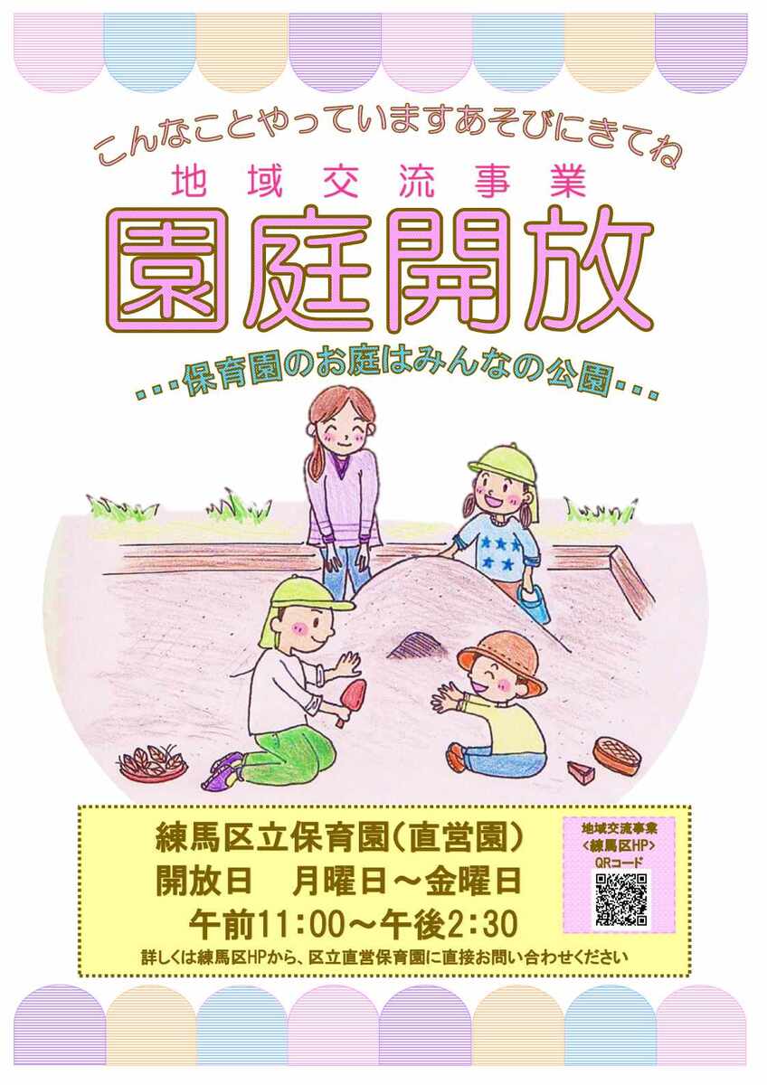 直営保育園園庭開放ポスター