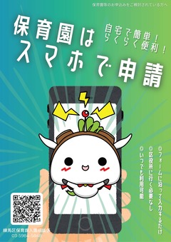 スマホ申請のチラシ