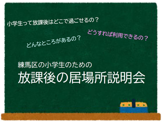 放課後の居場所説明会イラスト
