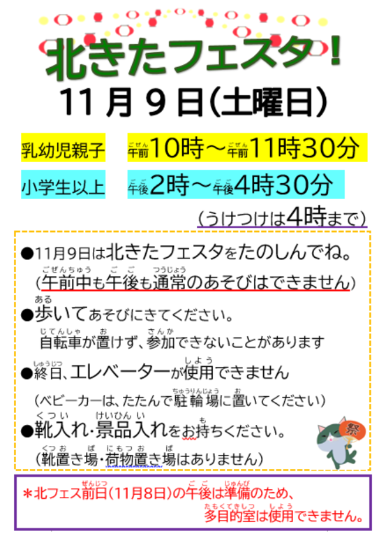 11月9日（土）北きたフェスタを開催します！