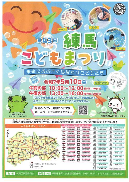 第43回練馬こどもまつりポスター