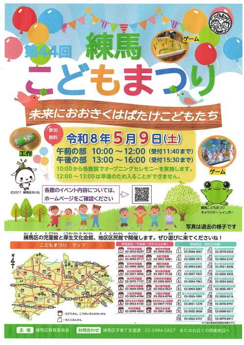 第44回練馬こどもまつりポスター
