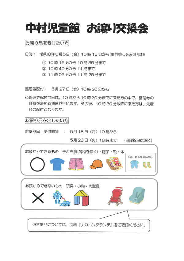 お譲り会