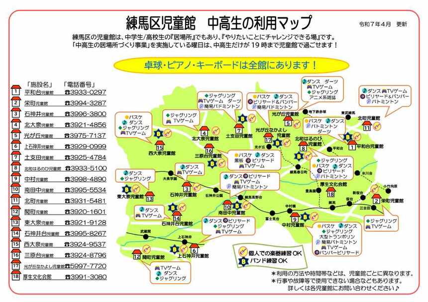 練馬区児童館 バンド利用マップ