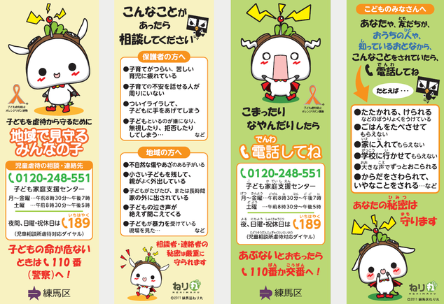 児童虐待防止推進啓発しおり
