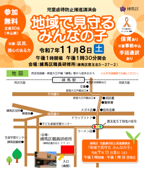 児童虐待防止推進講演会のチラシの画像