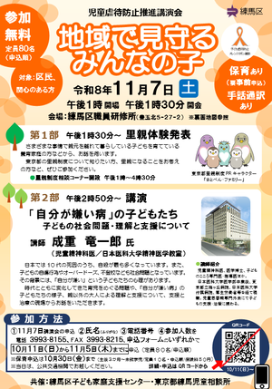 児童虐待防止推進講演会のチラシ（表）