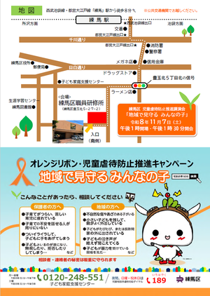 児童虐待防止推進講演会のチラシ（裏）