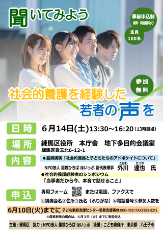 社会的養護講演会のチラシの画像