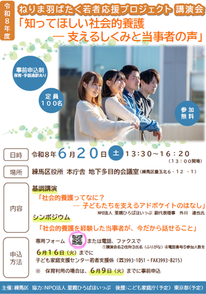 社会的養護講演会のチラシの画像