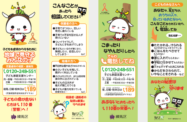 児童虐待防止啓発しおりの画像