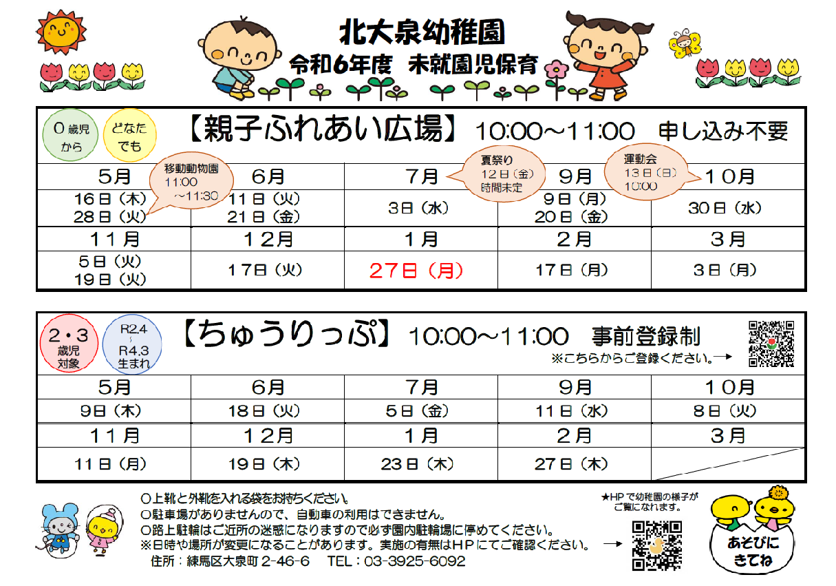 R6未就園児保育